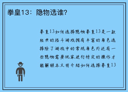 拳皇13:隐物选谁?