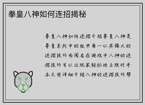 拳皇八神如何连招揭秘